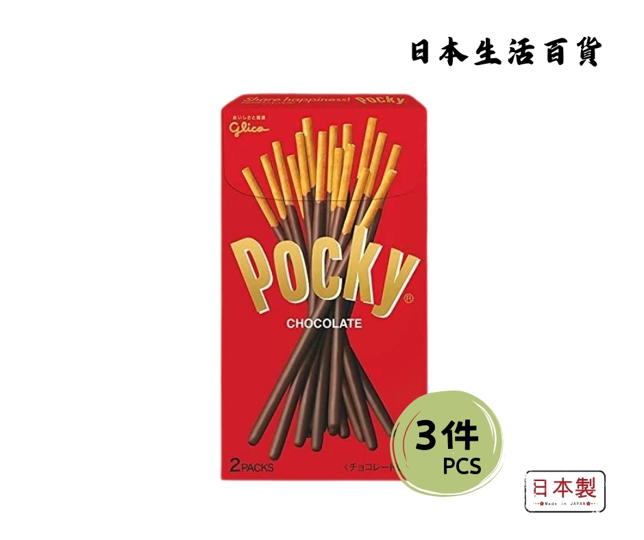 Japan Glico Pocky Chocolate Pretz (2 bags) 