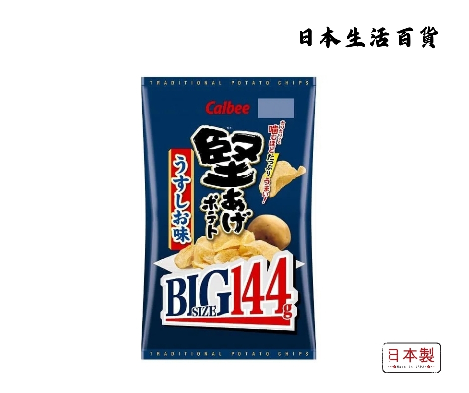 Japan Calbee Hard-Fried Potato Chips BIG - Light Salt Flavor (144g) 