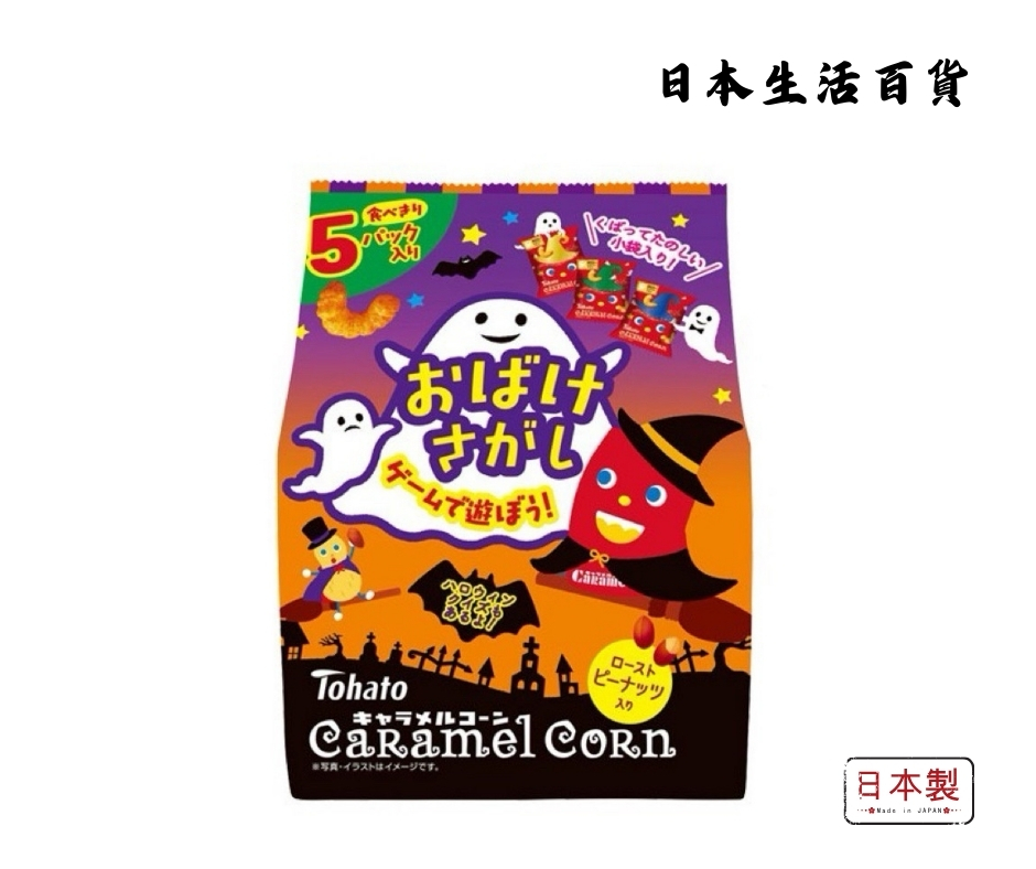 Tohato Caramel Corn Crisp [Halloween Edition] (5 bags) 