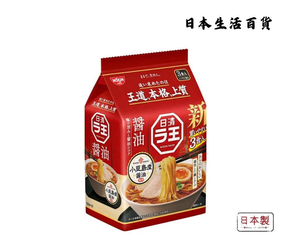 Nissn Japan Raoh Ramen - Soy Sauce Flavour (3 bags)