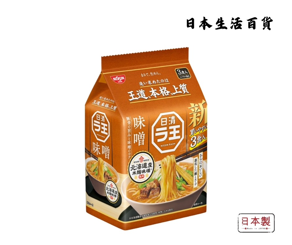 Nissn Japan Raoh Ramen - Miso Flavour (3 bags) 