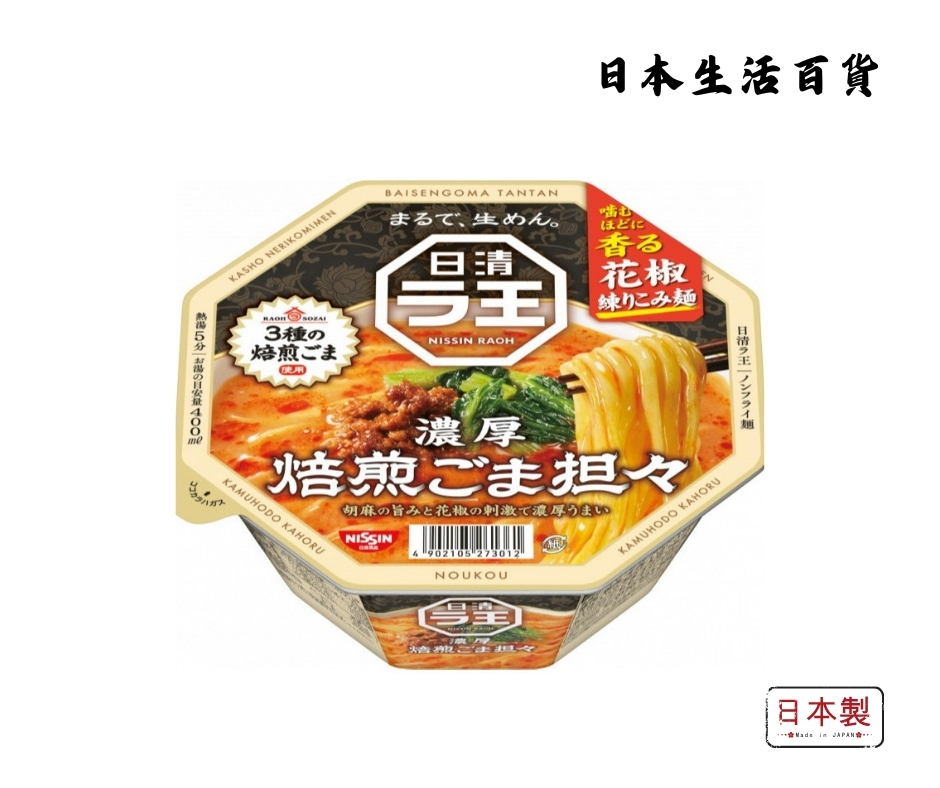 Nissin Japan  Raoh Ramen Bowl - Spicy Flavor (128g) 