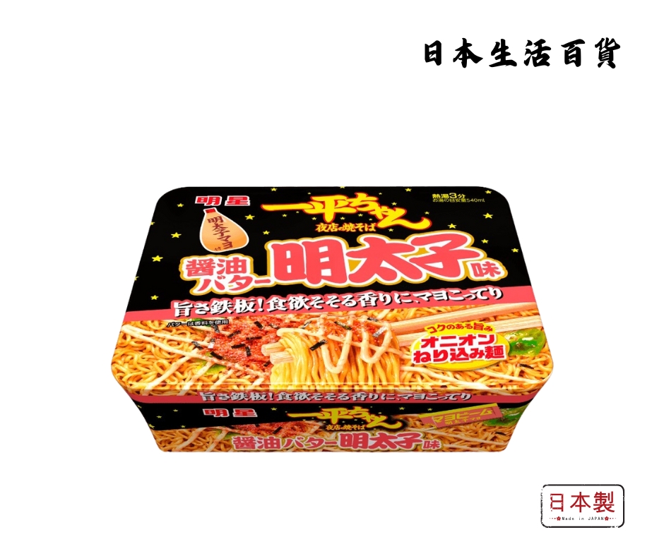 Myojo Cup Dry Yakisoba - Mentaiko Flavor (127g) 