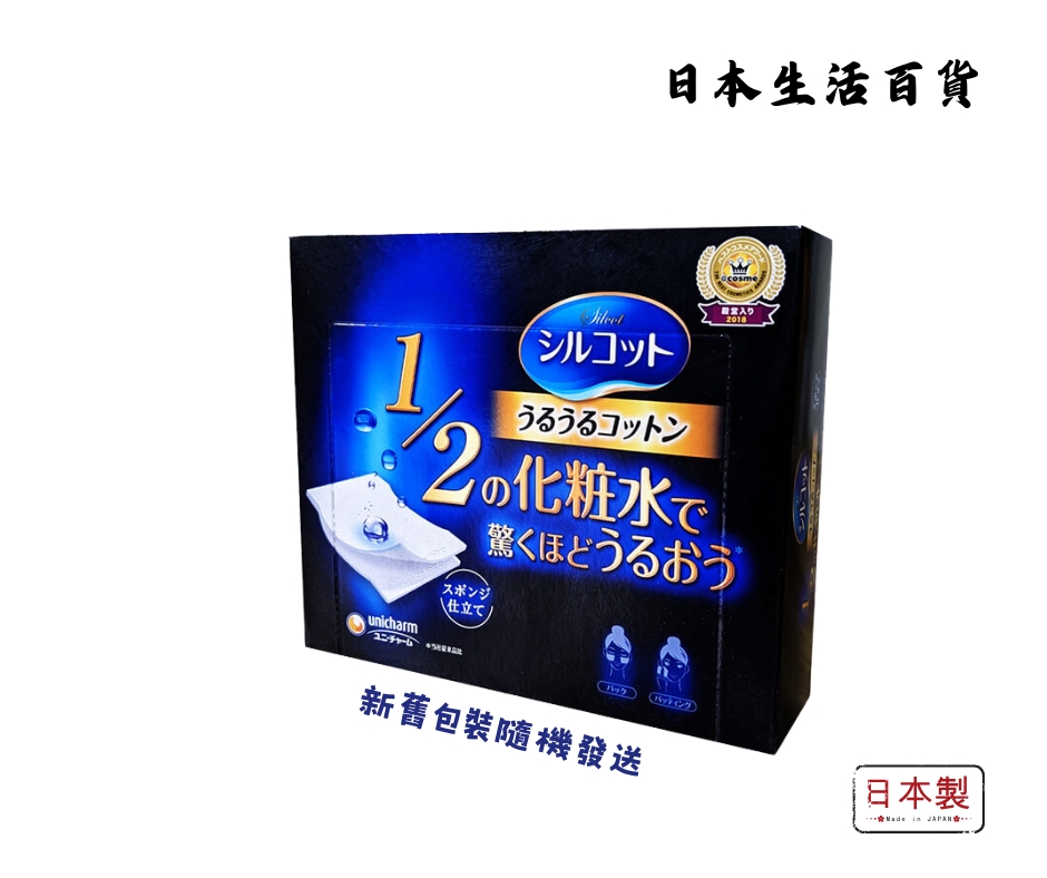 Unicharm Silcot 1/2 Cotton Pads Extra (40pcs) 