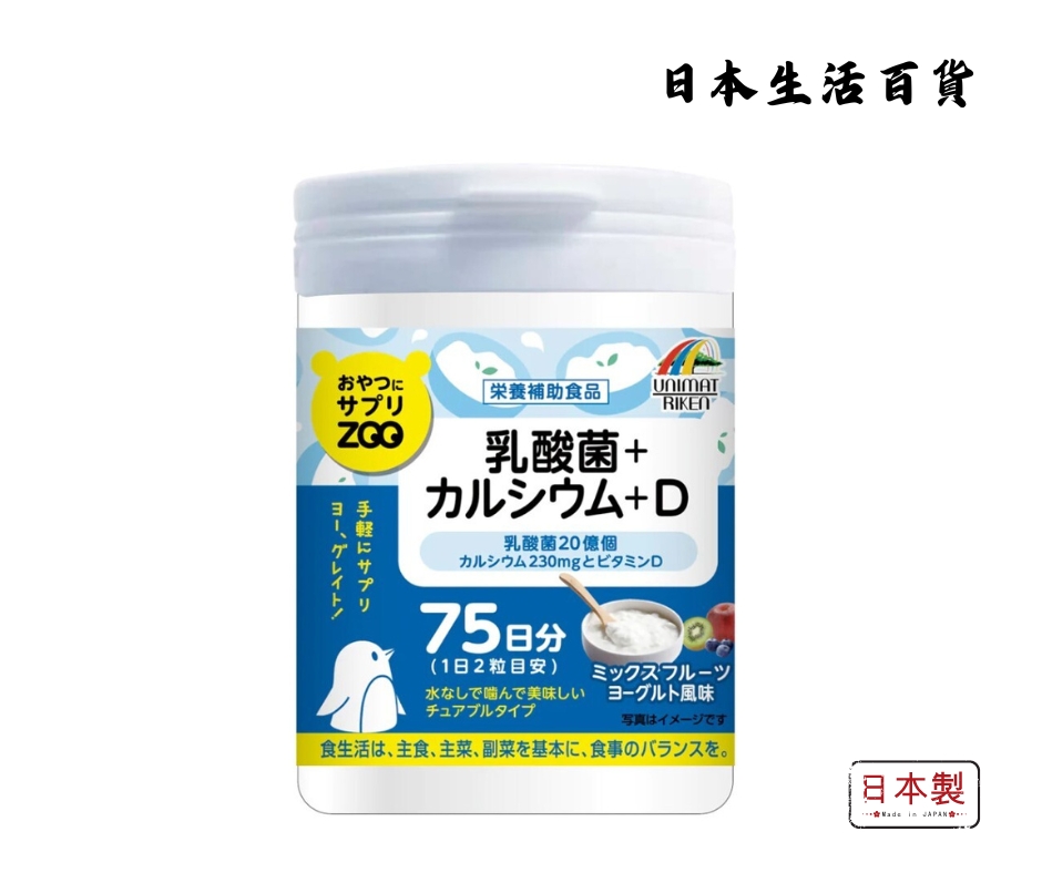 Supplement ZOO Series for Snacks [Lactic Acid + Calcium + Vitamin D] - Yoghurt (150 tablets)