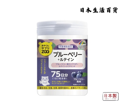 [4903361672922] Supplement ZOO Series for Snacks [Vitamin A+ Lutein] - Blueberry (150 tablets) 