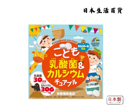 [4903361672977] Lactic Acid Bacterium + Calcium Chewable Tablet For Kids (90 tablets) 