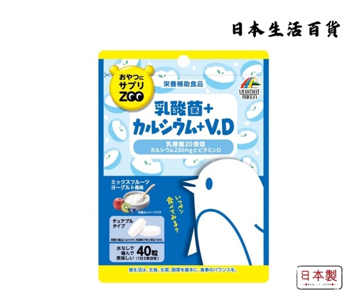 [4903361681306] Supplement ZOO Series for Snacks [Lactic Acid + Calcium + Vitamin D] - Yoghurt (40 tablets)