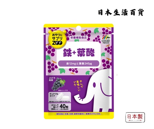 [4903361681313] Supplement ZOO Series for Snacks [Iron + Folic Acid] - Grape (40 tablets) 