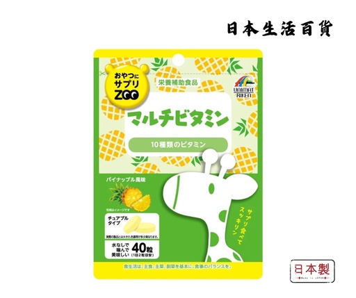 [4903361681320] Supplement ZOO Series for Snacks [Multivitamin] - Pineapple (40 tablets)
