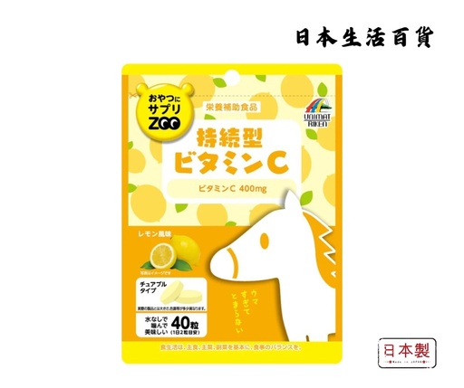 [4903361681337] Supplement ZOO Series for Snacks [Vitamin C] - Lemon (40 tablets)
